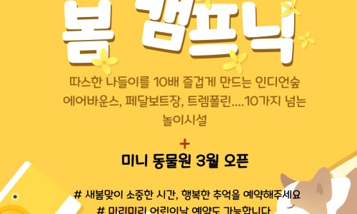 인디언숲 캠프닉 이미지