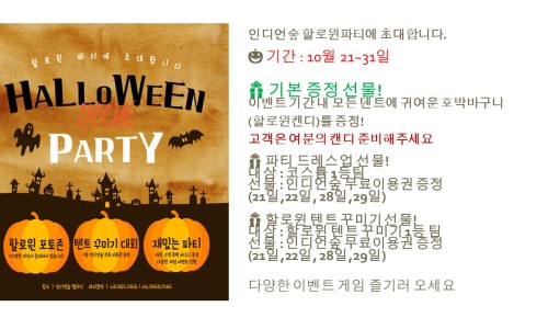 인디언숲 캠프닉 이미지