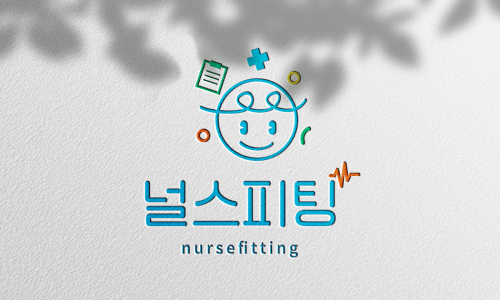 널스피팅 Nurse Fitting 이미지