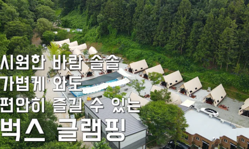 벅스글램핑 이미지