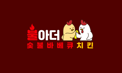 불아더숯불바베큐치킨 이미지