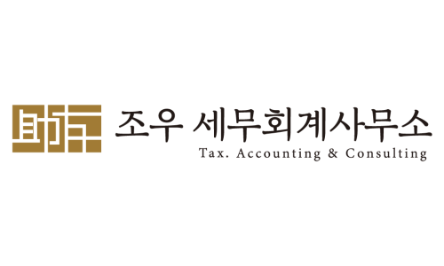 조우세무회계사무소 이미지