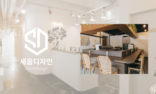 세움디자인 이미지