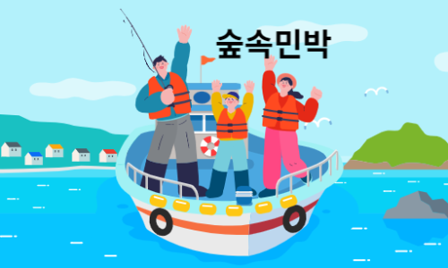 특이네민박 이미지