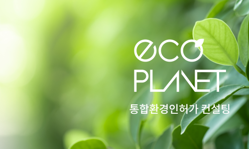에코플래닛 이미지