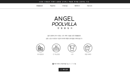 제주엔젤풀빌라 이미지
