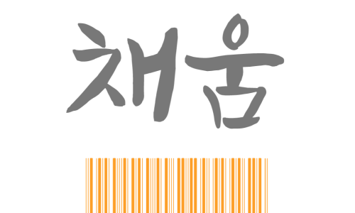 채움레스토랑 이미지