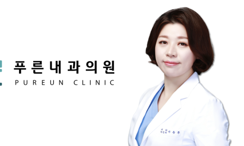 푸른내과 이미지
