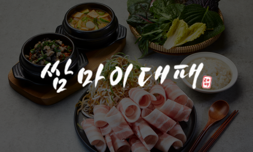 쌈마이대패 이미지