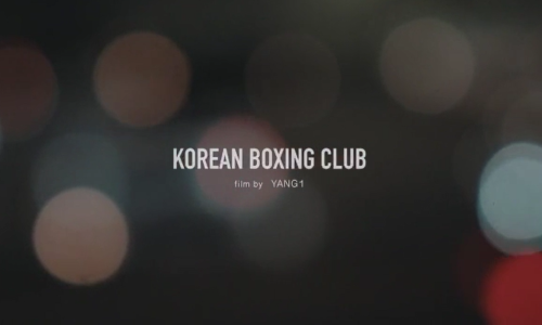 사당복싱체육관 이미지