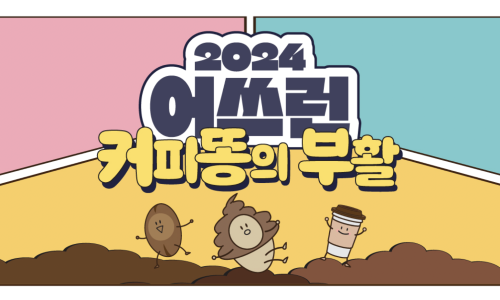 커피똥 이미지