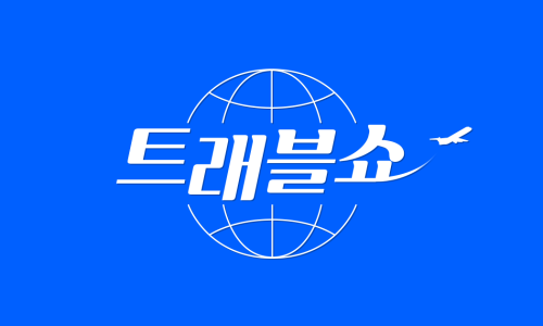 대한중소여행사협동조합 이미지
