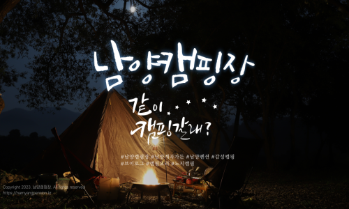 남양캠핑장 이미지
