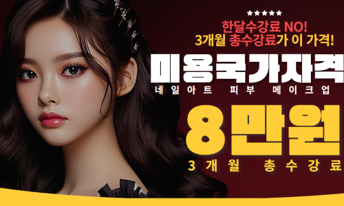 트렌미뷰티아카데미미용학원 이미지