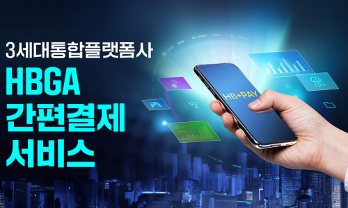 에이치비지에이 이미지