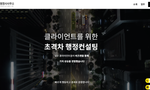 메인행정사사무소 이미지