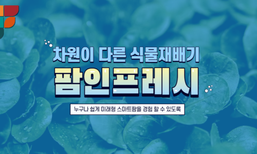 후레쉬팜 이미지