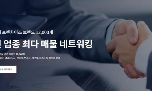 한국프랜차이즈거래소 이미지