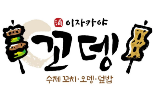꼬뎅 이미지