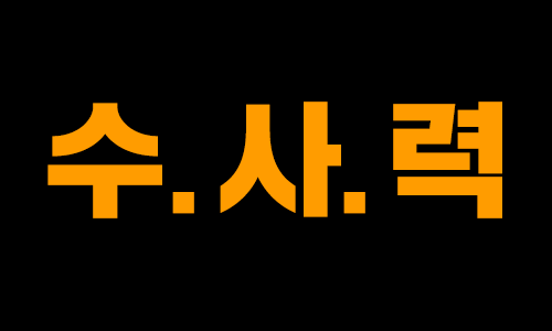 대치아이작수학전문학원 이미지