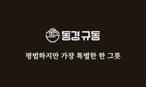 동경규동신부점 이미지