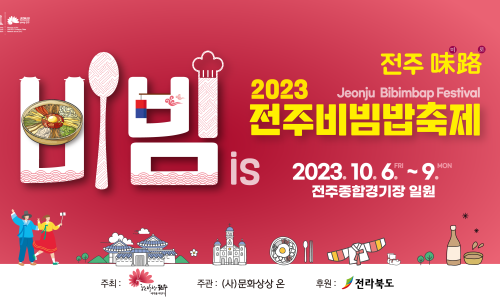 전주비빔밥(주) 이미지