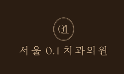 한성치과 이미지