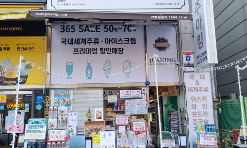 세계주류할인점 이미지
