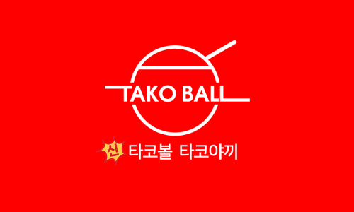 타코볼타코야끼 이미지