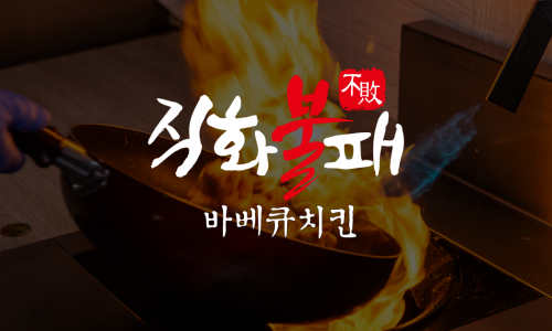 하마치킨 이미지