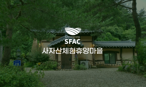 사자산영농조합법인 이미지