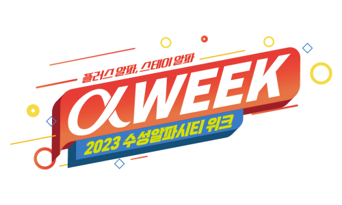 수성알파 이미지