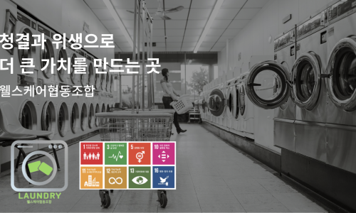 웰스케어협동조합 이미지