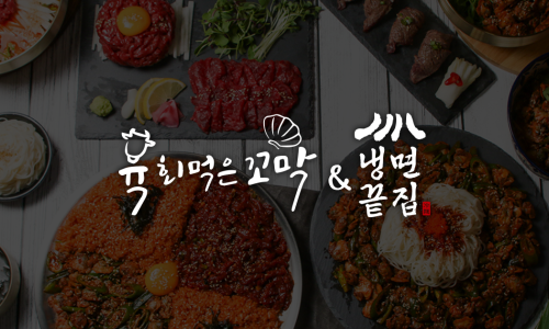 육회먹은꼬막 이미지