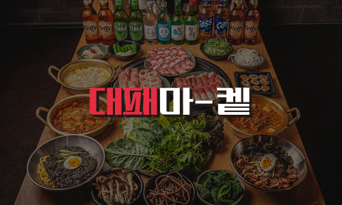 대패마켙 이미지