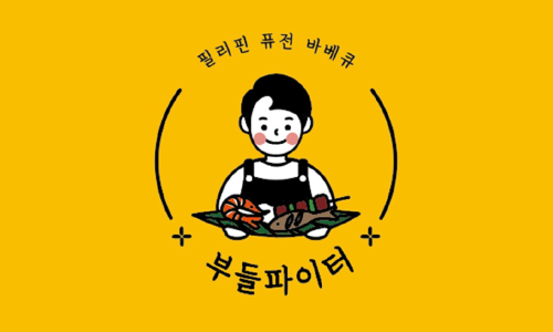 부들파이터 율하점 이미지