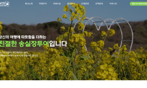 친절한송실장투어(힐링앤제주) 이미지
