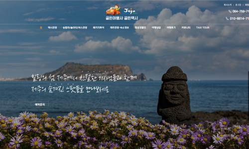 골든투어여행사 이미지