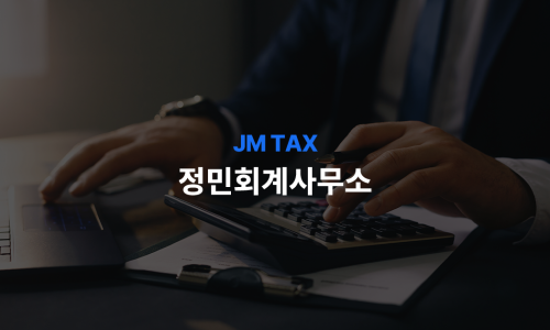대화세무회계사무소 이미지