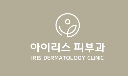 아이리스의원 이미지