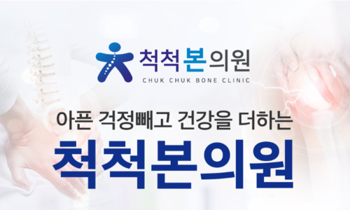 제물포정형외과 이미지