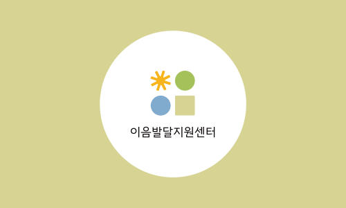 마음챙김연구소 이미지