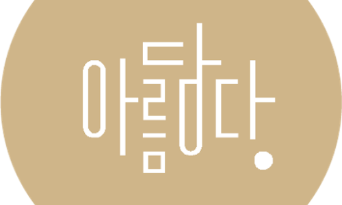 아름유통 이미지