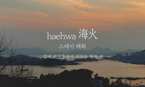 해화루 이미지