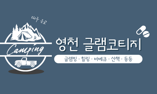 글램코티지 이미지
