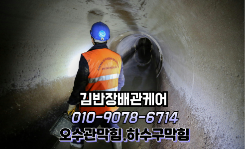 하수구막힘변기배관오수맨홀막힘고압세척청소 이미지