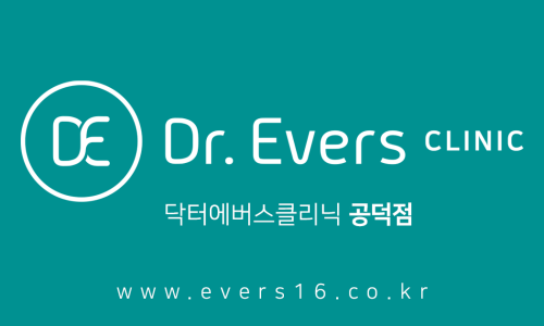 닥터에버스의원 이미지
