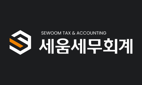 세움회계법인 이미지