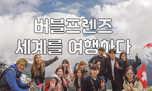 좋은친구여행사 이미지