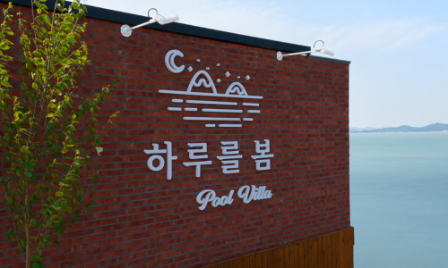 풀빌라하루 이미지